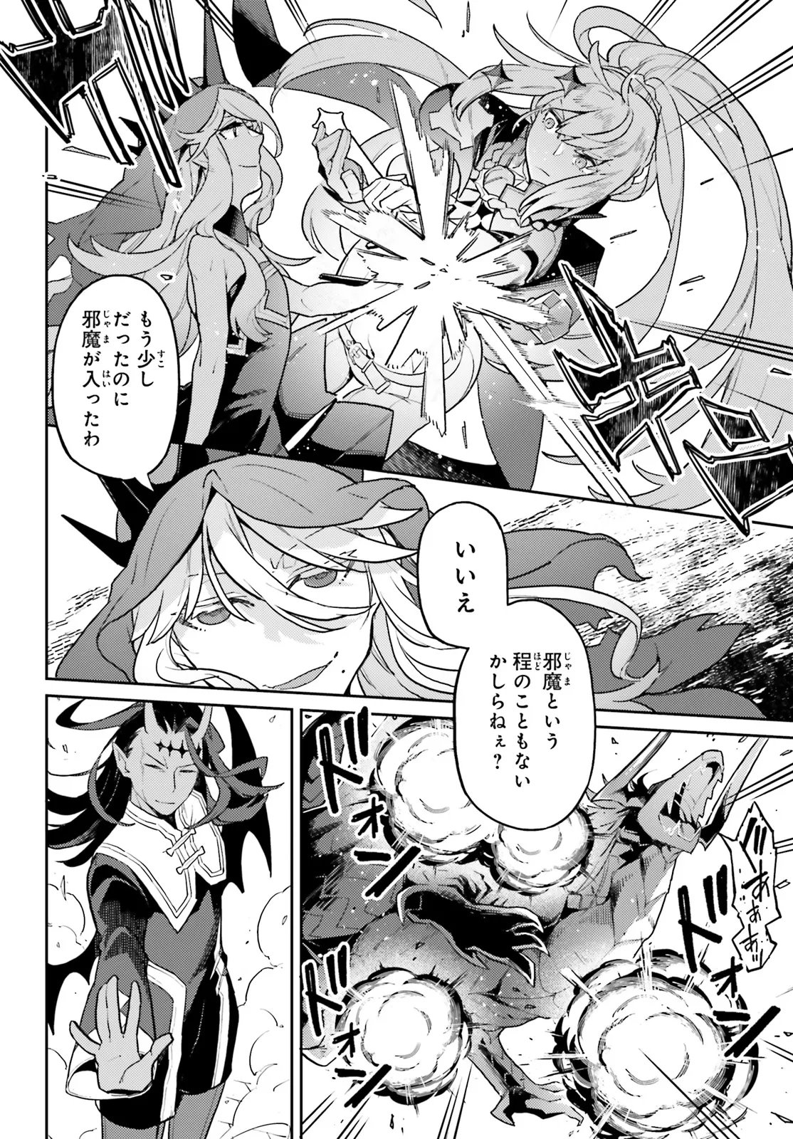 AKUYAKU IKKA NO OKUGATA, SHI NI MODORI SHITE KOKORO WO IREKAERU. Chapter 38.1 page 10 - nihonkuni.com