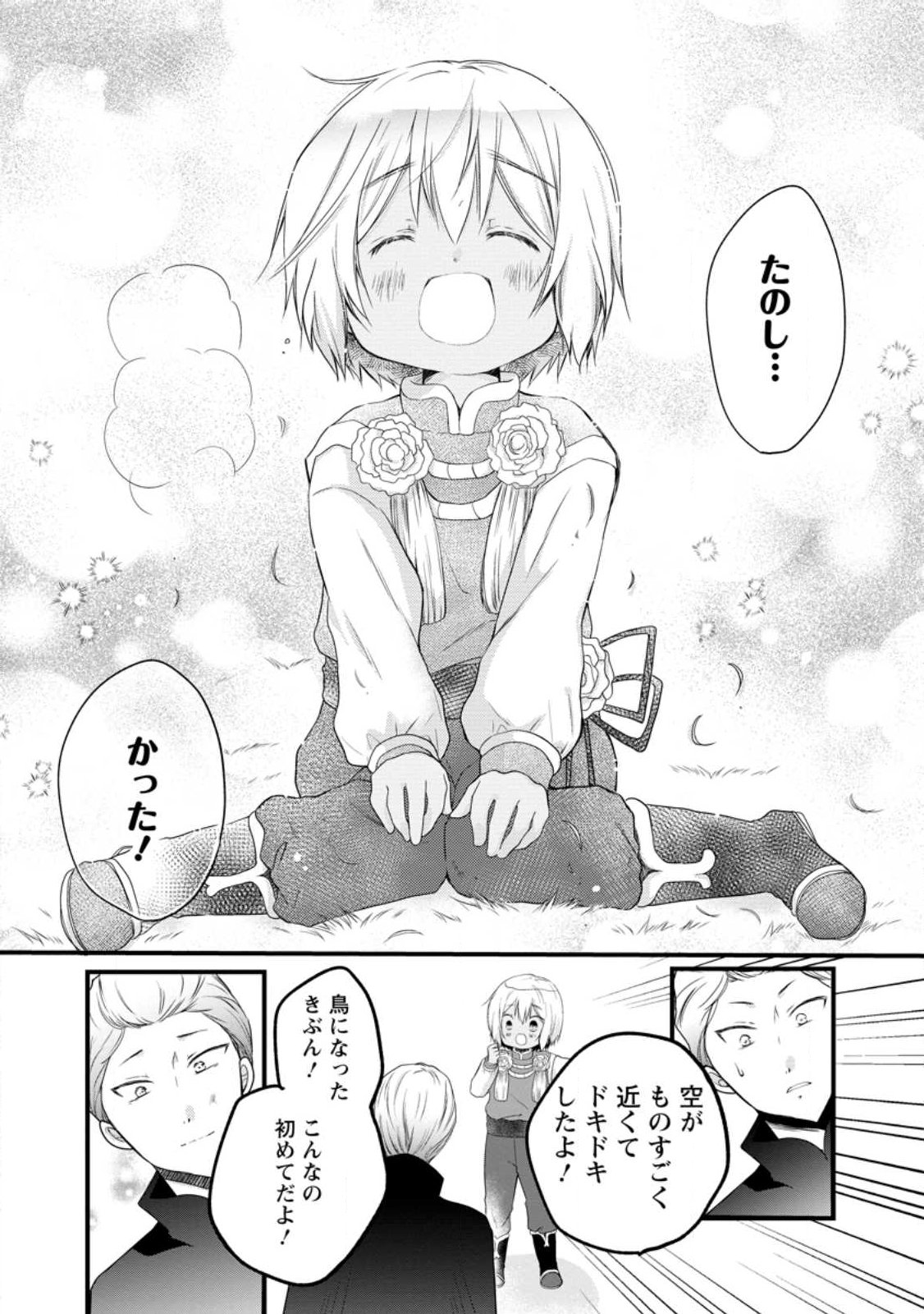 ISEKAI DE MOFUMOFU NADENADE SURU TAME NI GANBATTEMASU. - RAW Chapter 78.2 page 10 - nihonkuni.com
