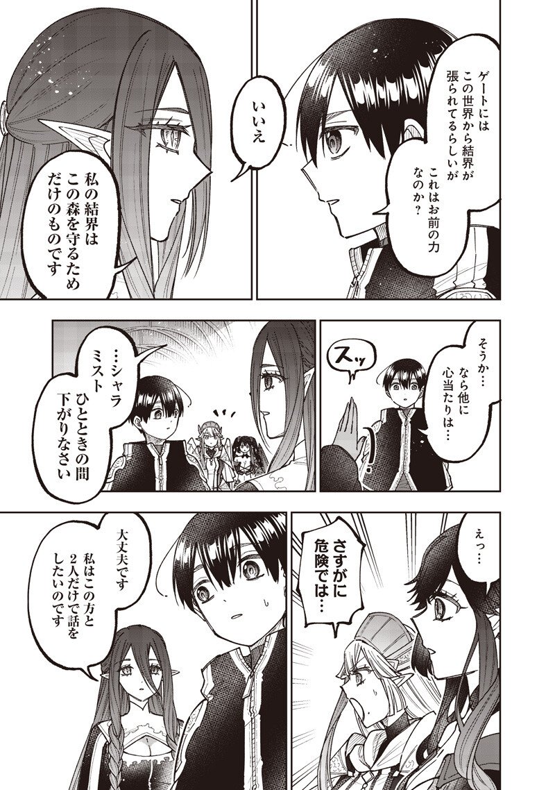 KYUUSEISHU ≪ MESHIA ≫~ ISEKAI WO SUKUTTA MOTO YUUSHA GA MAMONO NO AFURERU GENJITSU SEKAI WO MUSOU SURU ~ RAW Chapter 76 page 10 - nihonkuni.com