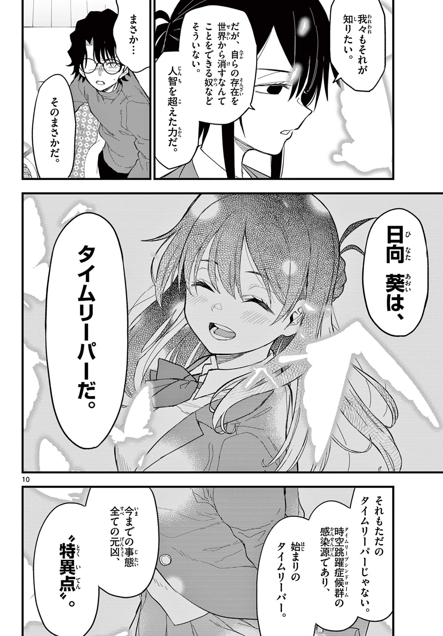 Read HEISEI WOTAKU REMEMBERS Chapter 35 [High Quality / Full] - Page 10 - nicomanga.net