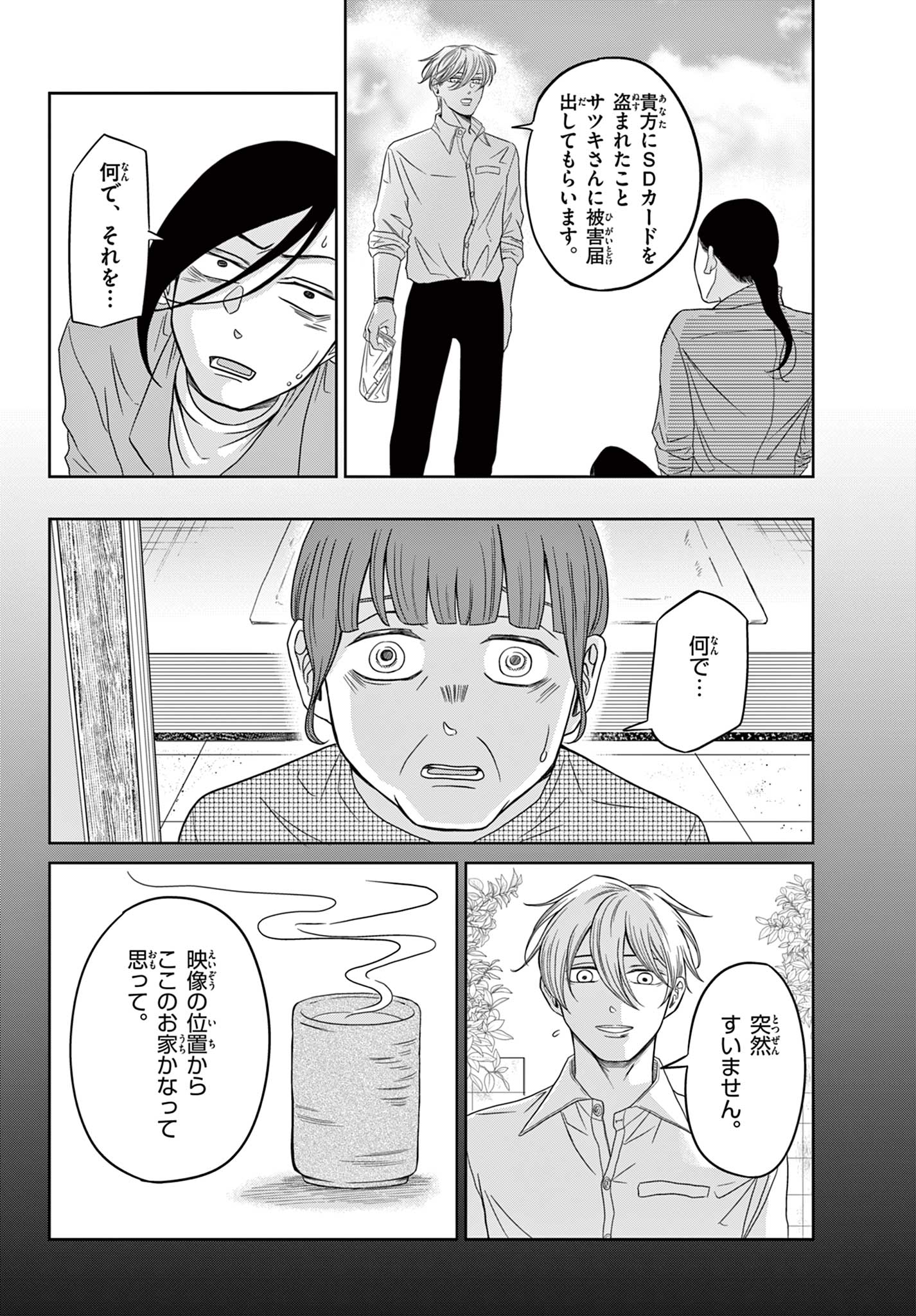 KIMI NO KISU GA NAITEIRU Chapter 11 - Page 10