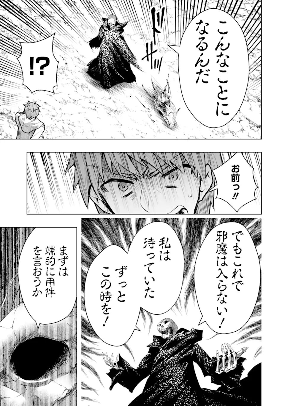 Read THE WORLD IS FULL OF MONSTERS NOW, THEREFOR I WANT TO LIVE AS I WITH. - RAW Chapter 63.3 [High Quality / Full] - Page 10 - nicomanga.net