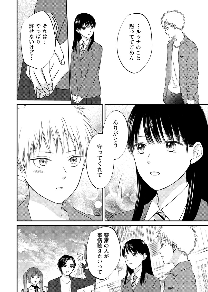 Read USOTSUKI TWILIGHT Chapter 11.2 [High Quality / Full] - Page 10 - nicomanga.com
