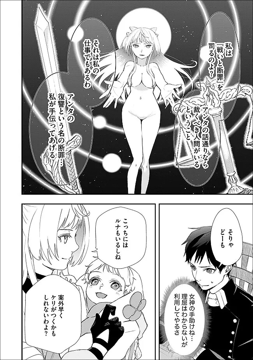 CHOU HENKYOU NO RYOUSHU ARROW NO SEIKATSU: NUREGINU WO KISERARE TSUIHOU SAREMASHITA GA, FUTARI NO MEGAMI TO SHINSEIKATSU WO OKURIMASU Chapter 4.2 page 10 - nihonkuni.com