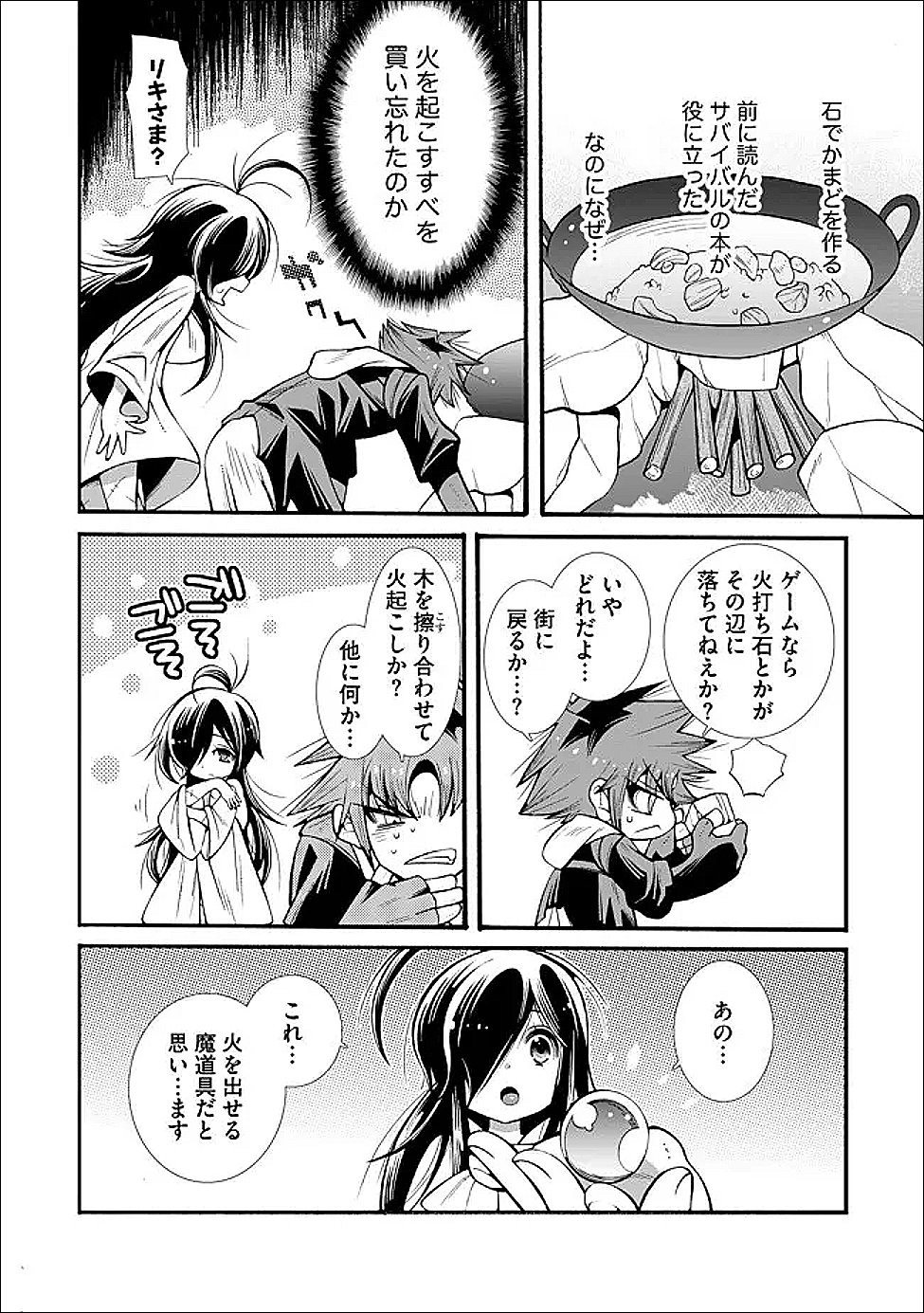 URAGIRARETA ORE TO MAMON SLAVE NO ISEKAI BOUKENTANN Chapter 4.1 page 10 - nihonkuni.com