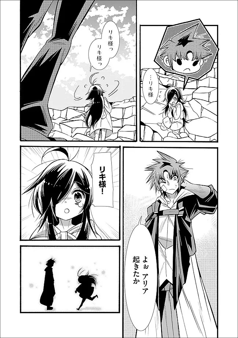 URAGIRARETA ORE TO MAMON SLAVE NO ISEKAI BOUKENTANN Chapter 4.2 page 10 - nihonkuni.com