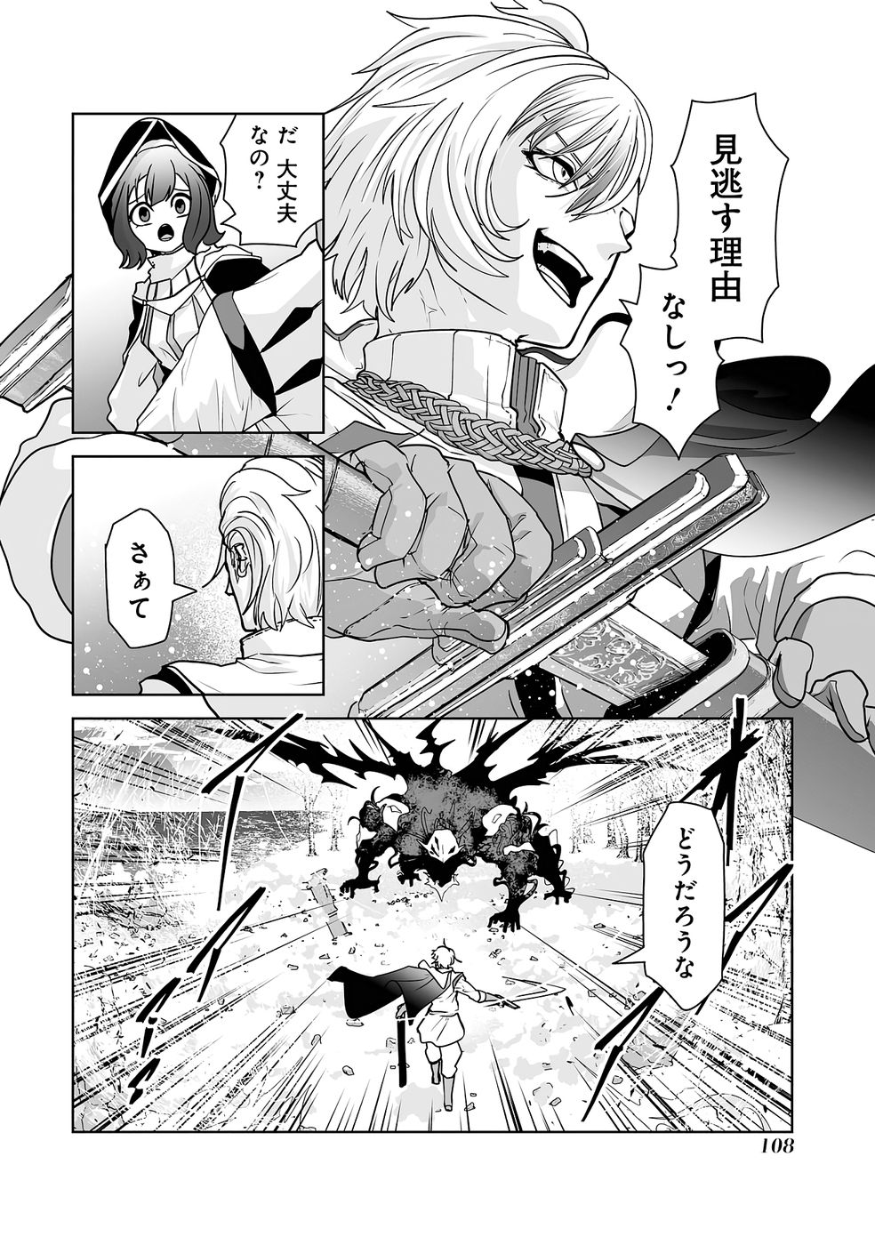 Read AKUYAKU KIZOKU GA HIRAKINAOTTE HAMETSU FLAG WO "JITSURYOKU" DE TATAKIOTTEITARA, ITSUNOMANIKA HEROINE-TACHI KARA EIYUUSHI SARERU YOU NI NATTA KEN Chapter 2 [High Quality / Full] - Page 34 - nicomanga.net