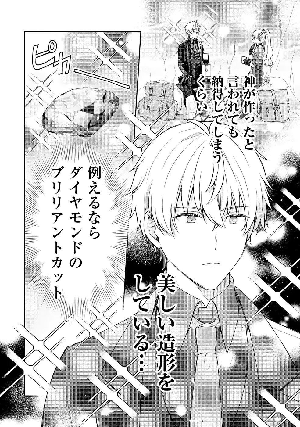 BOTSURAKU REIJOU NO OKI NI MESU MAMA: KONYAKU HAKI SARETA NODE HOUSEKI KANTEISHI TO SHITE DOKURITSU SHIMASU Chapter 7 page 28 - nihonkuni.com