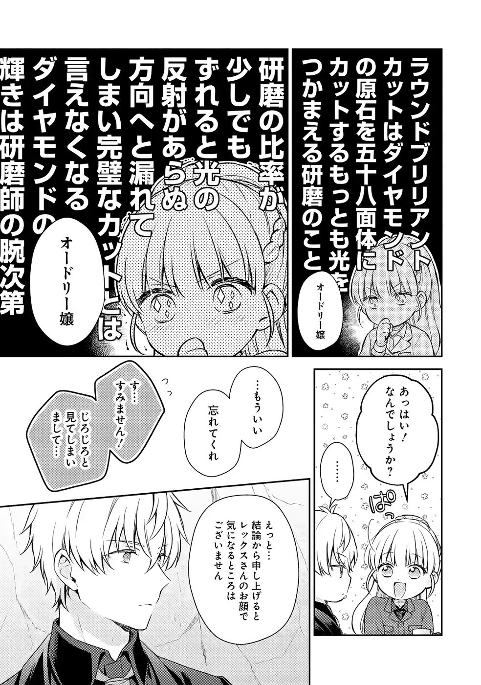 BOTSURAKU REIJOU NO OKI NI MESU MAMA: KONYAKU HAKI SARETA NODE HOUSEKI KANTEISHI TO SHITE DOKURITSU SHIMASU Chapter 7 page 29 - nihonkuni.com