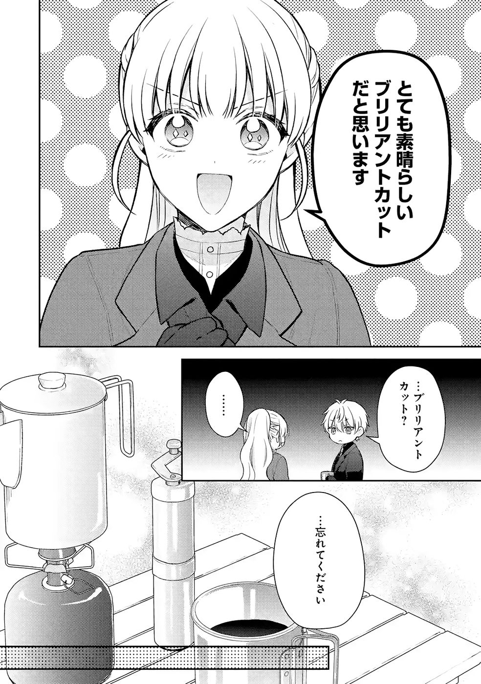 BOTSURAKU REIJOU NO OKI NI MESU MAMA: KONYAKU HAKI SARETA NODE HOUSEKI KANTEISHI TO SHITE DOKURITSU SHIMASU Chapter 7 page 30 - nihonkuni.com