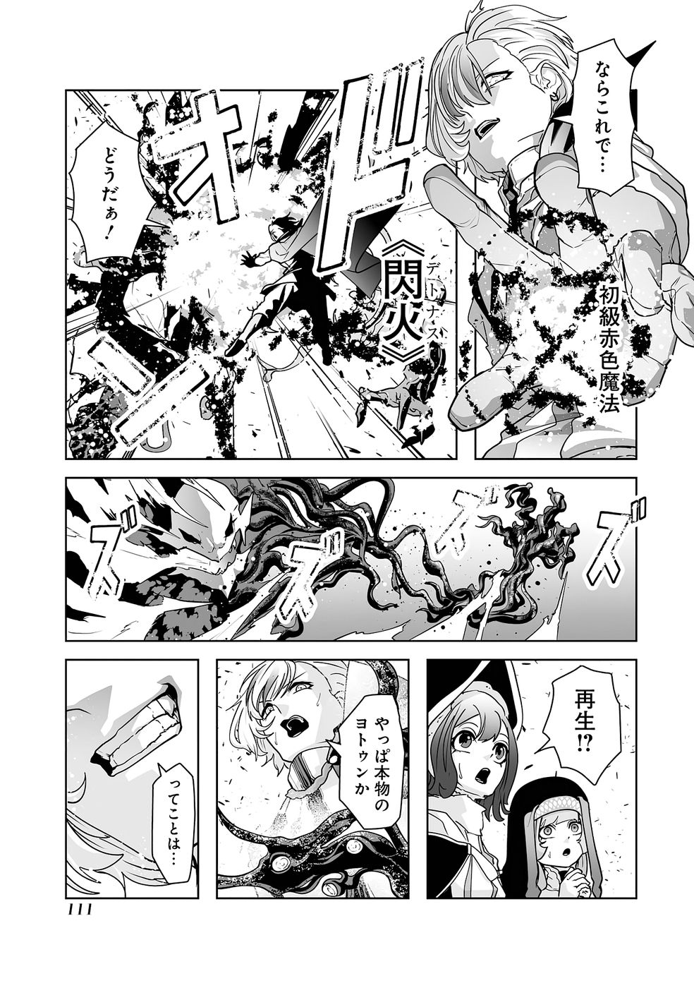 Read AKUYAKU KIZOKU GA HIRAKINAOTTE HAMETSU FLAG WO "JITSURYOKU" DE TATAKIOTTEITARA, ITSUNOMANIKA HEROINE-TACHI KARA EIYUUSHI SARERU YOU NI NATTA KEN Chapter 2 [High Quality / Full] - Page 37 - nicomanga.net
