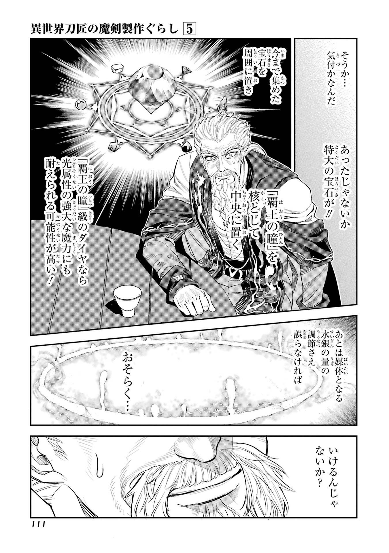 ISEKAI TOUSHOU NO MAKEN SEISAKU GURASHI (MANGA) Chapter 15.6 page 3 - nihonkuni.com