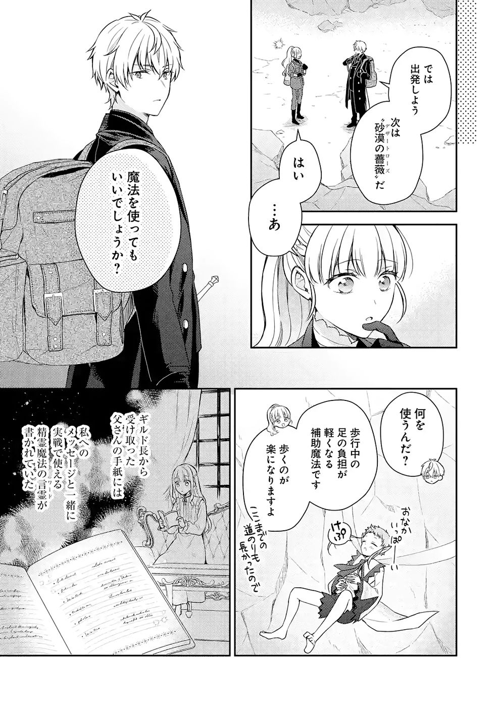 BOTSURAKU REIJOU NO OKI NI MESU MAMA: KONYAKU HAKI SARETA NODE HOUSEKI KANTEISHI TO SHITE DOKURITSU SHIMASU Chapter 7 page 31 - nihonkuni.com