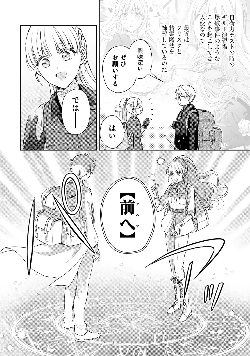 BOTSURAKU REIJOU NO OKI NI MESU MAMA: KONYAKU HAKI SARETA NODE HOUSEKI KANTEISHI TO SHITE DOKURITSU SHIMASU Chapter 7 page 32 - nihonkuni.com
