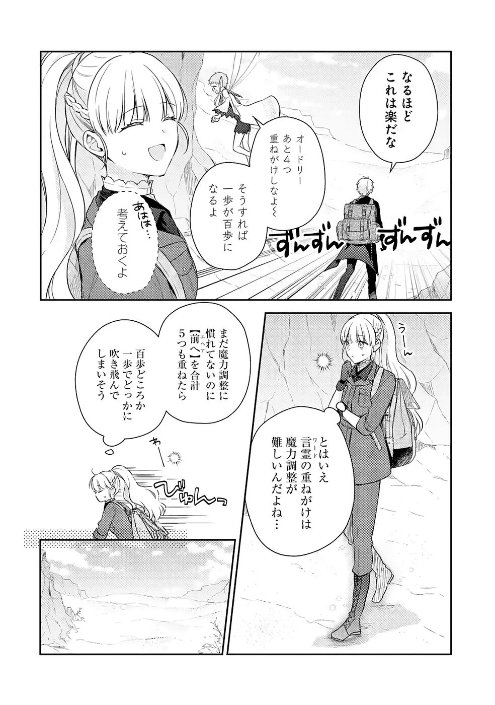 BOTSURAKU REIJOU NO OKI NI MESU MAMA: KONYAKU HAKI SARETA NODE HOUSEKI KANTEISHI TO SHITE DOKURITSU SHIMASU Chapter 7 page 34 - nihonkuni.com