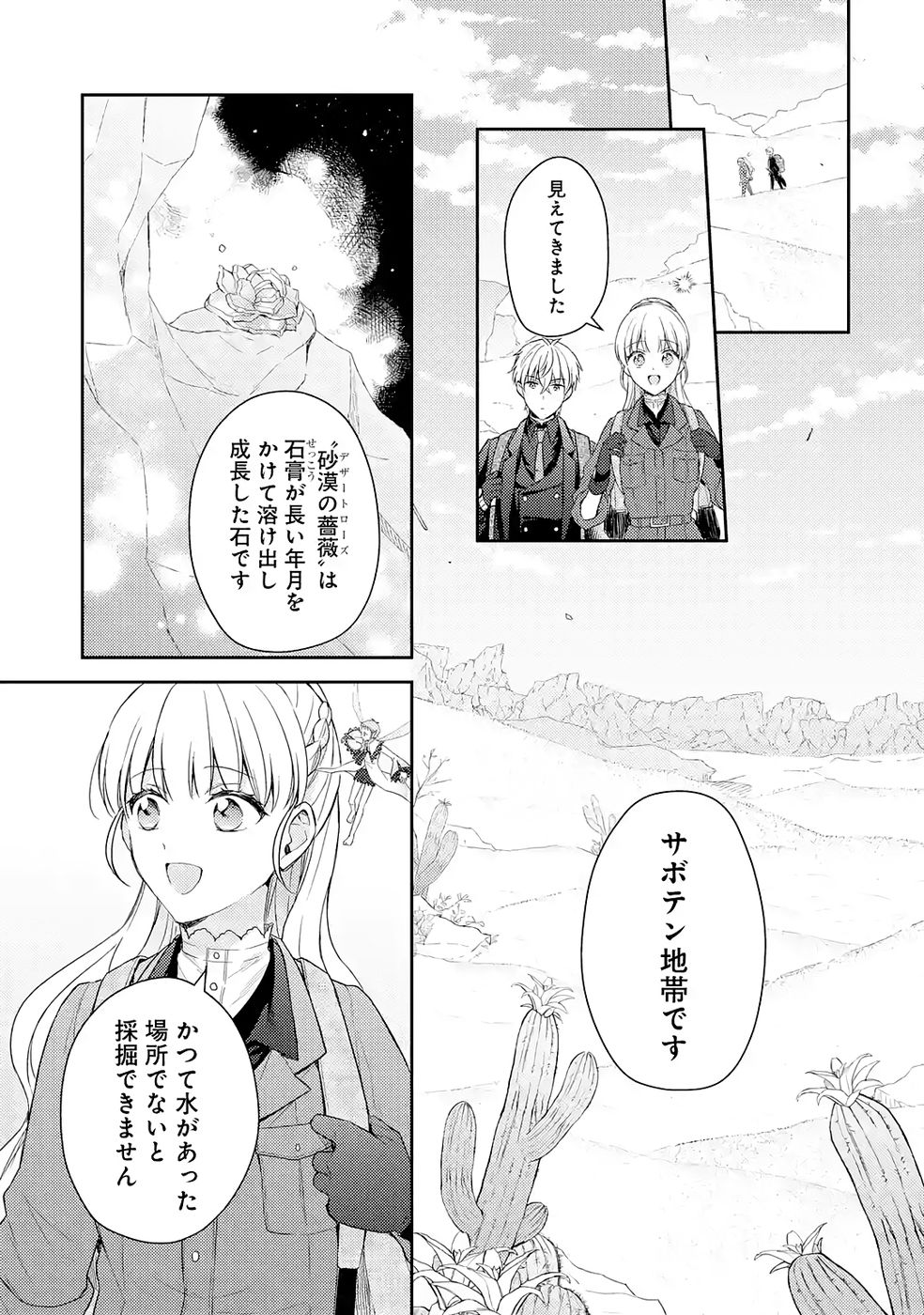 BOTSURAKU REIJOU NO OKI NI MESU MAMA: KONYAKU HAKI SARETA NODE HOUSEKI KANTEISHI TO SHITE DOKURITSU SHIMASU Chapter 7 page 35 - nihonkuni.com