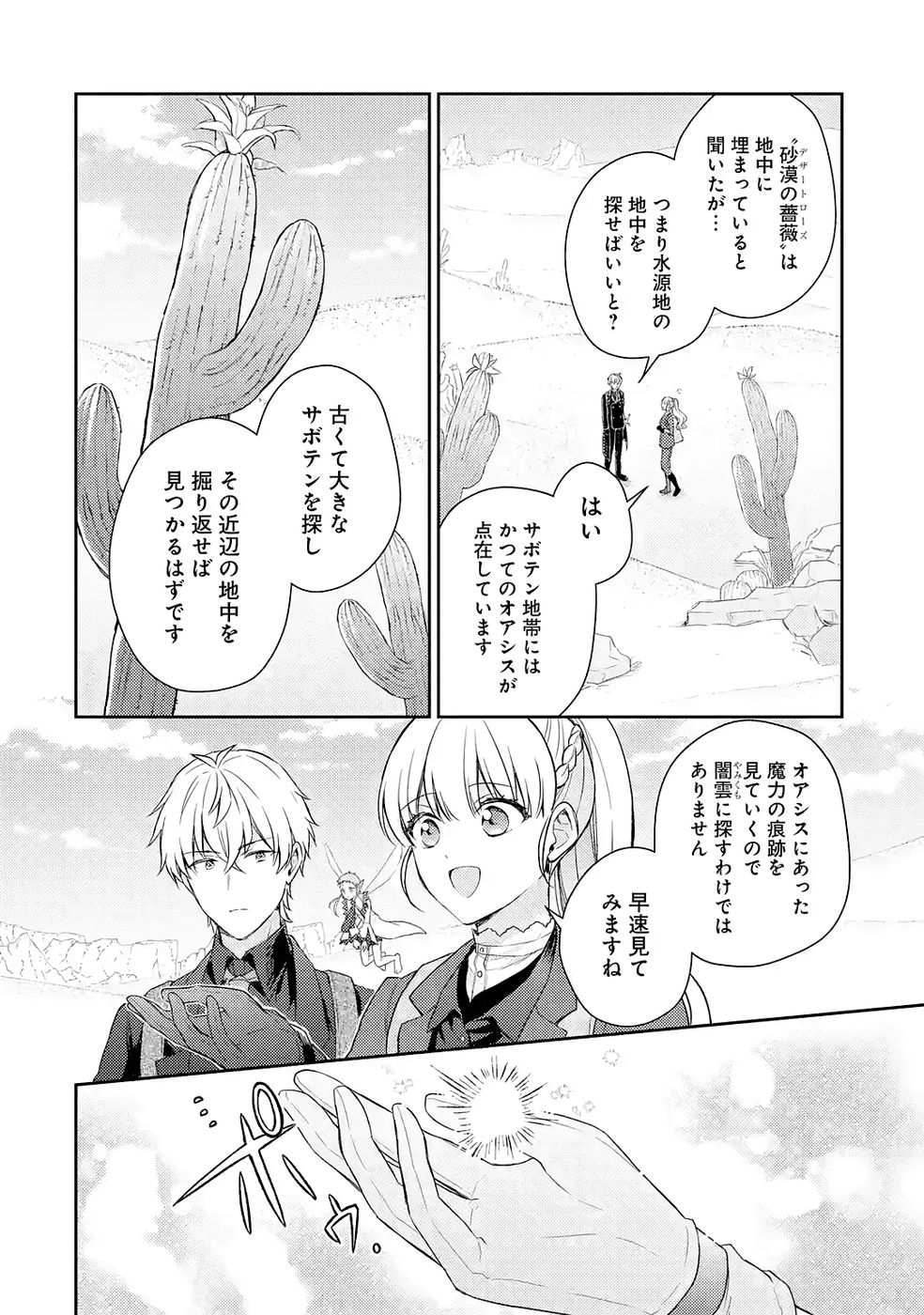BOTSURAKU REIJOU NO OKI NI MESU MAMA: KONYAKU HAKI SARETA NODE HOUSEKI KANTEISHI TO SHITE DOKURITSU SHIMASU Chapter 7 page 36 - nihonkuni.com