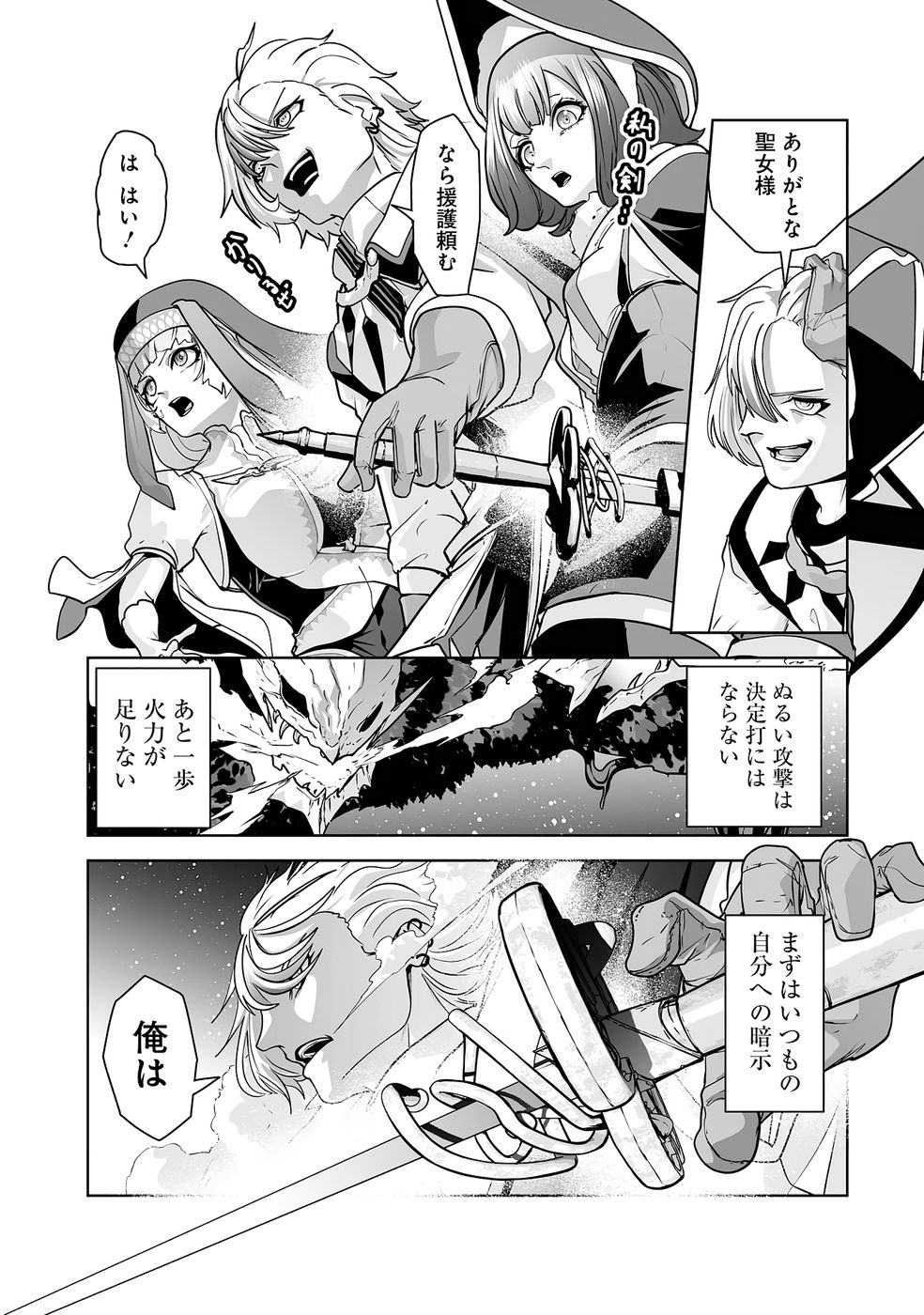 Read AKUYAKU KIZOKU GA HIRAKINAOTTE HAMETSU FLAG WO "JITSURYOKU" DE TATAKIOTTEITARA, ITSUNOMANIKA HEROINE-TACHI KARA EIYUUSHI SARERU YOU NI NATTA KEN Chapter 2 [High Quality / Full] - Page 43 - nicomanga.net