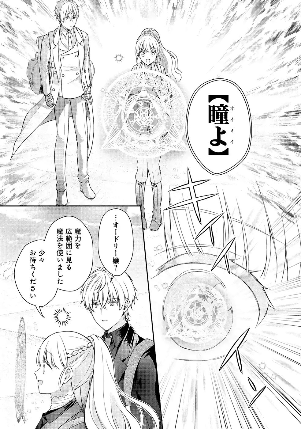 BOTSURAKU REIJOU NO OKI NI MESU MAMA: KONYAKU HAKI SARETA NODE HOUSEKI KANTEISHI TO SHITE DOKURITSU SHIMASU Chapter 7 page 37 - nihonkuni.com