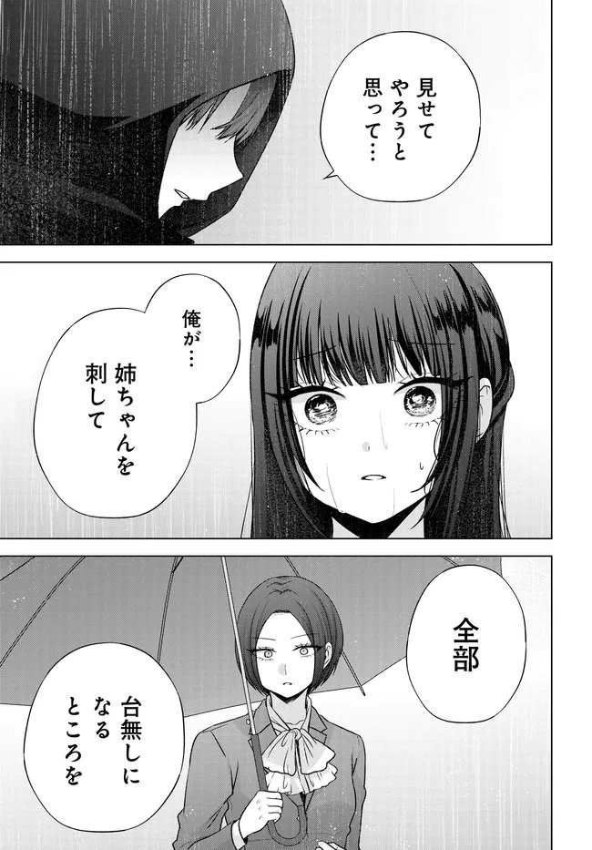 Read I CAN SEE A FEW MINUTES INTO THE FUTURE, BUT I DON’T KNOW WHAT A WOMAN’S MIND IS LIKE Chapter 17.1 [High Quality / Full] - Page 11 - nicomanga.net
