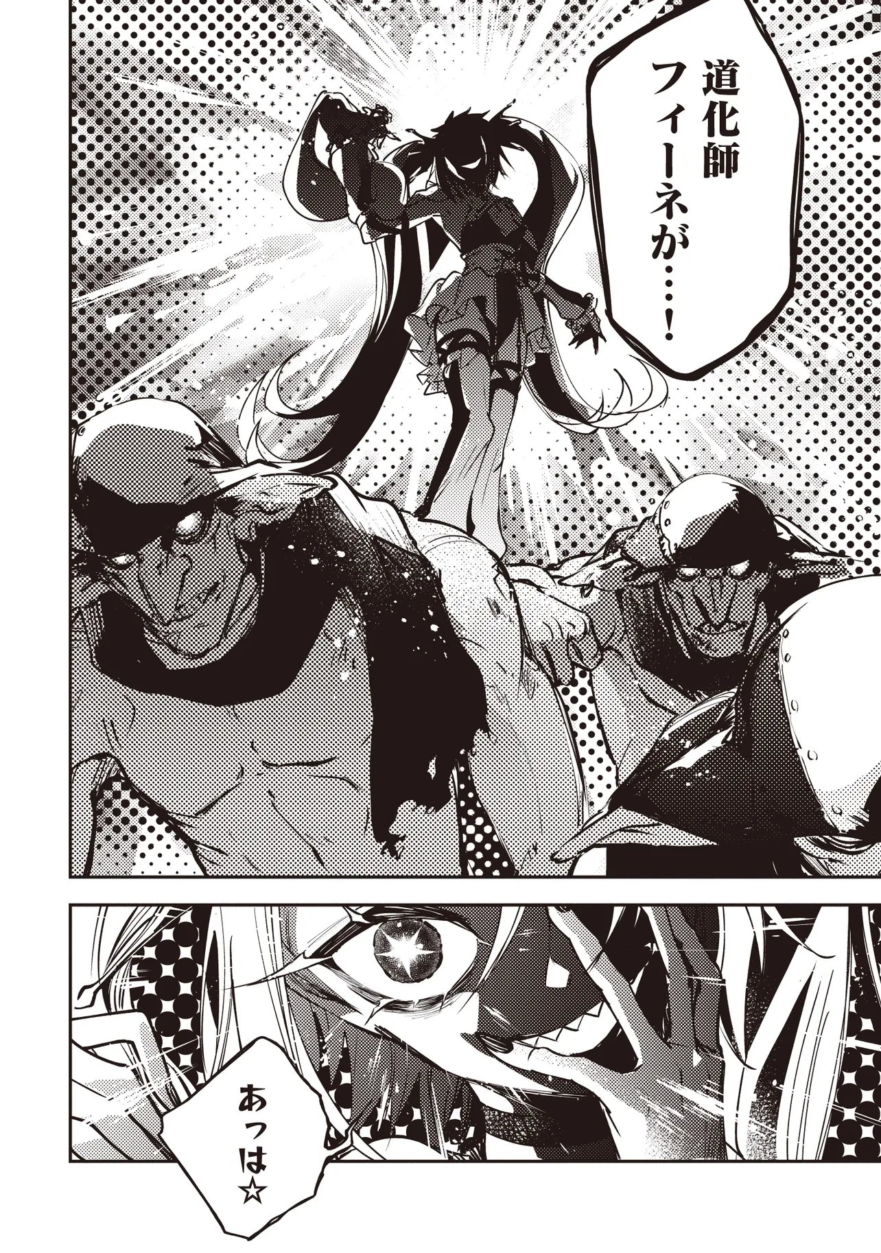 GAME SEKAI DE MAMONO NI TENSEI SHITE SHIMATTA ORE, ZENSE DE OSHI DATTA HEROINE WO HIROTTE SHIMAU Chapter 9.2 page 11 - nihonkuni.com