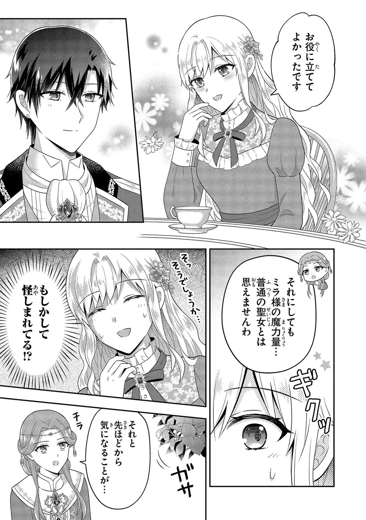 SUTERARE TENSEI KOUJO DESU GA TEKIKOKU DE SEIJO NO FURI WO SHITEIMASU Chapter 14.2 - Page 11