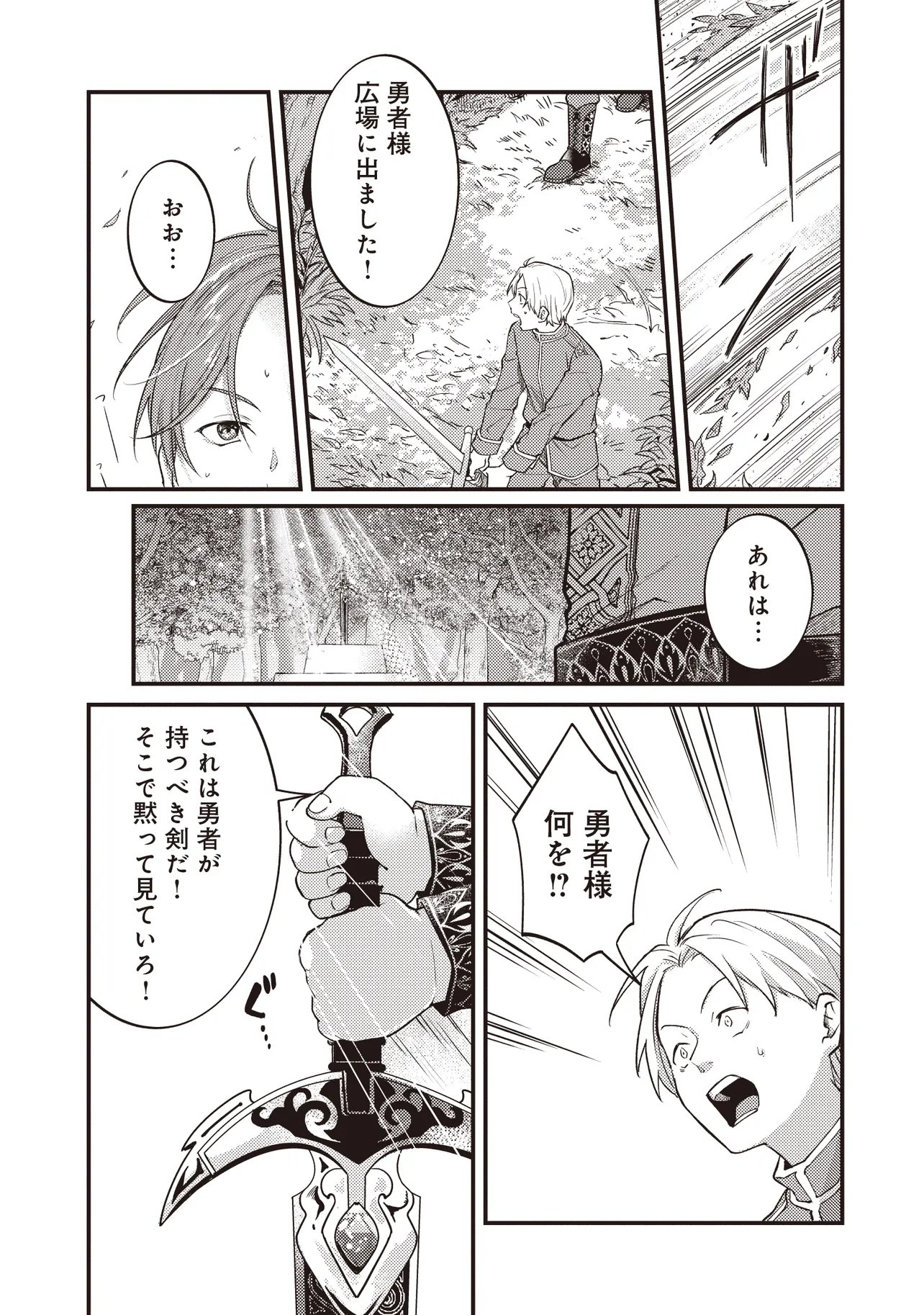 SHURABA MARUGOTO ISEKAI TENSEI ~ DANNA WA "YUUSHA()", UWAKI AITE WA 'SEIJO' SAMA. "SHUFU" NO WATASHI WA FUYOU DESU NE... Chapter 16.1 page 11 - nihonkuni.com