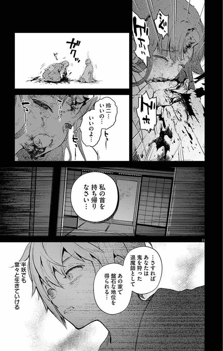 Read AYAKASHI YASHIKI NO MAYAKASHI FUUFU: KEIYAKU FUUFU WA KAMAKURA DE YOUKAI NO TSUDOU IE WO MAMORU Chapter 24 [High Quality / Full] - Page 11 - nicomanga.net
