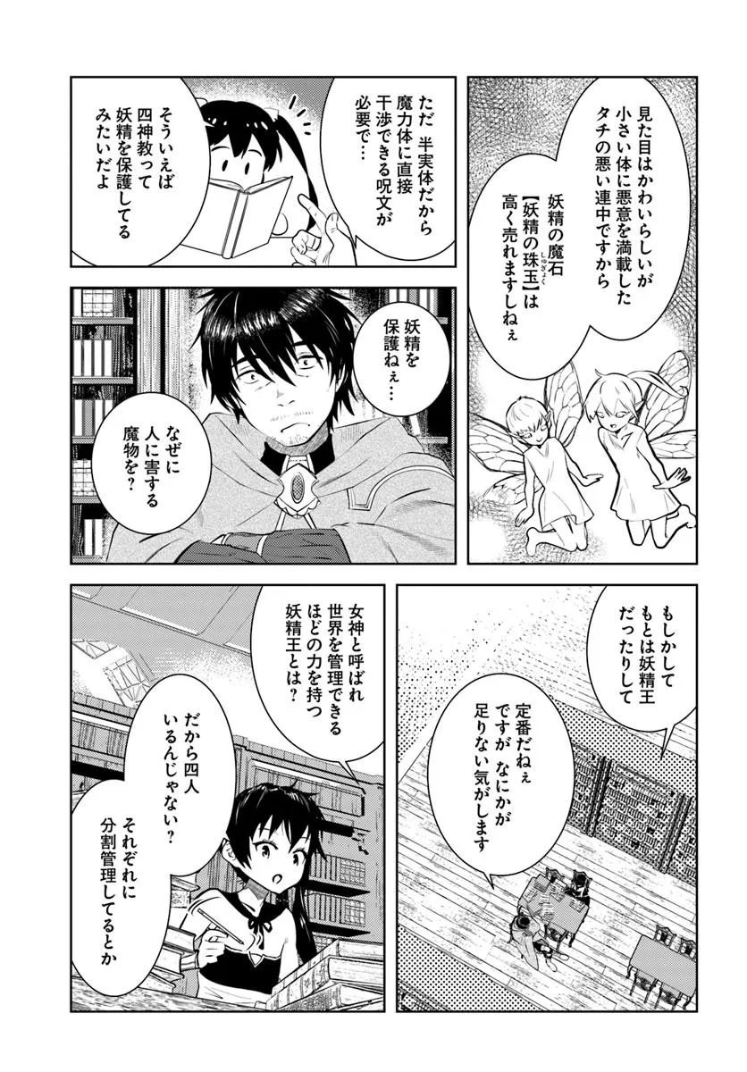 AROUND 40 KENJA NO ISEKAI SEIKATSU NIKKI - RAW Chapter 54 page 11 - nihonkuni.com