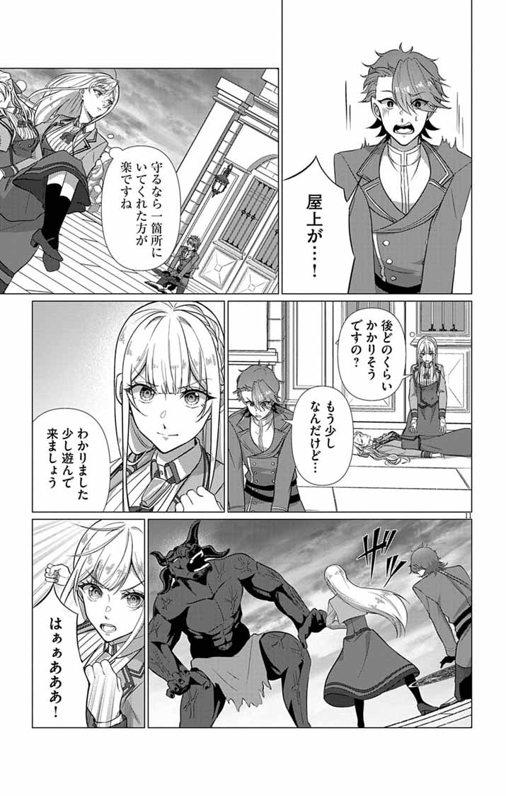 KEIKOKU NO BIKI WA STATUS HENKOU DE SUEDE KENKA MUHAI NI NARIMASHITA Chapter 12 - Page 11