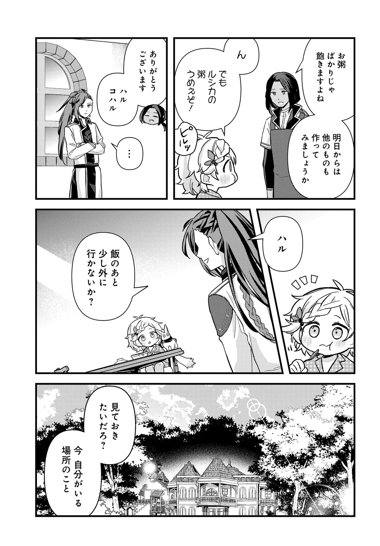 CHIBIKKO TENSEISHA WA TE NI OENAI!: TENSEI SHITARA CHIBIKKO DATTA KEDO, SEIJUU TO ISSHO NI CHUDOOON! SURU Chapter 2.1 page 11 - nihonkuni.com