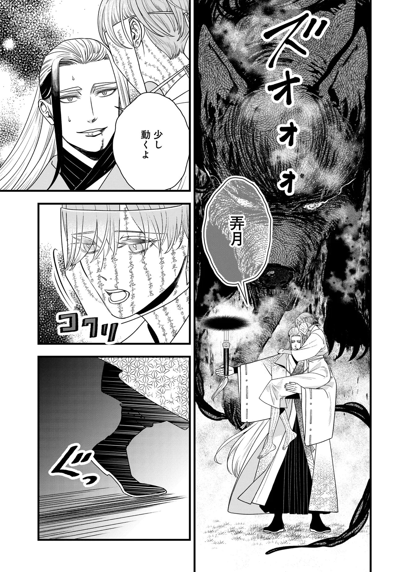 AGARIBITO NO ATO SHIMATSU Chapter 5.2 page 11 - nihonkuni.com