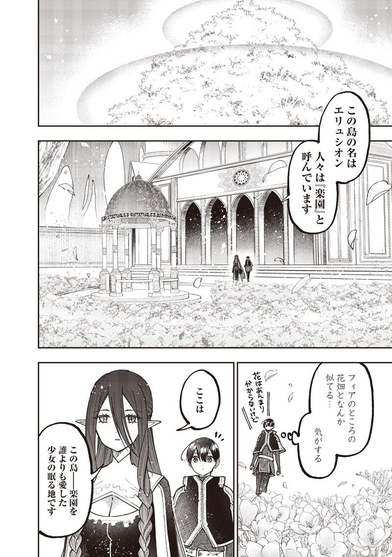 KYUUSEISHU ≪ MESHIA ≫~ ISEKAI WO SUKUTTA MOTO YUUSHA GA MAMONO NO AFURERU GENJITSU SEKAI WO MUSOU SURU ~ RAW Chapter 76 page 11 - nihonkuni.com
