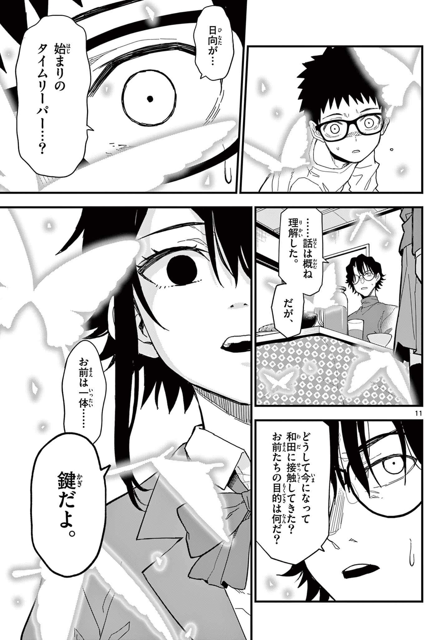 Read HEISEI WOTAKU REMEMBERS Chapter 35 [High Quality / Full] - Page 11 - nicomanga.net
