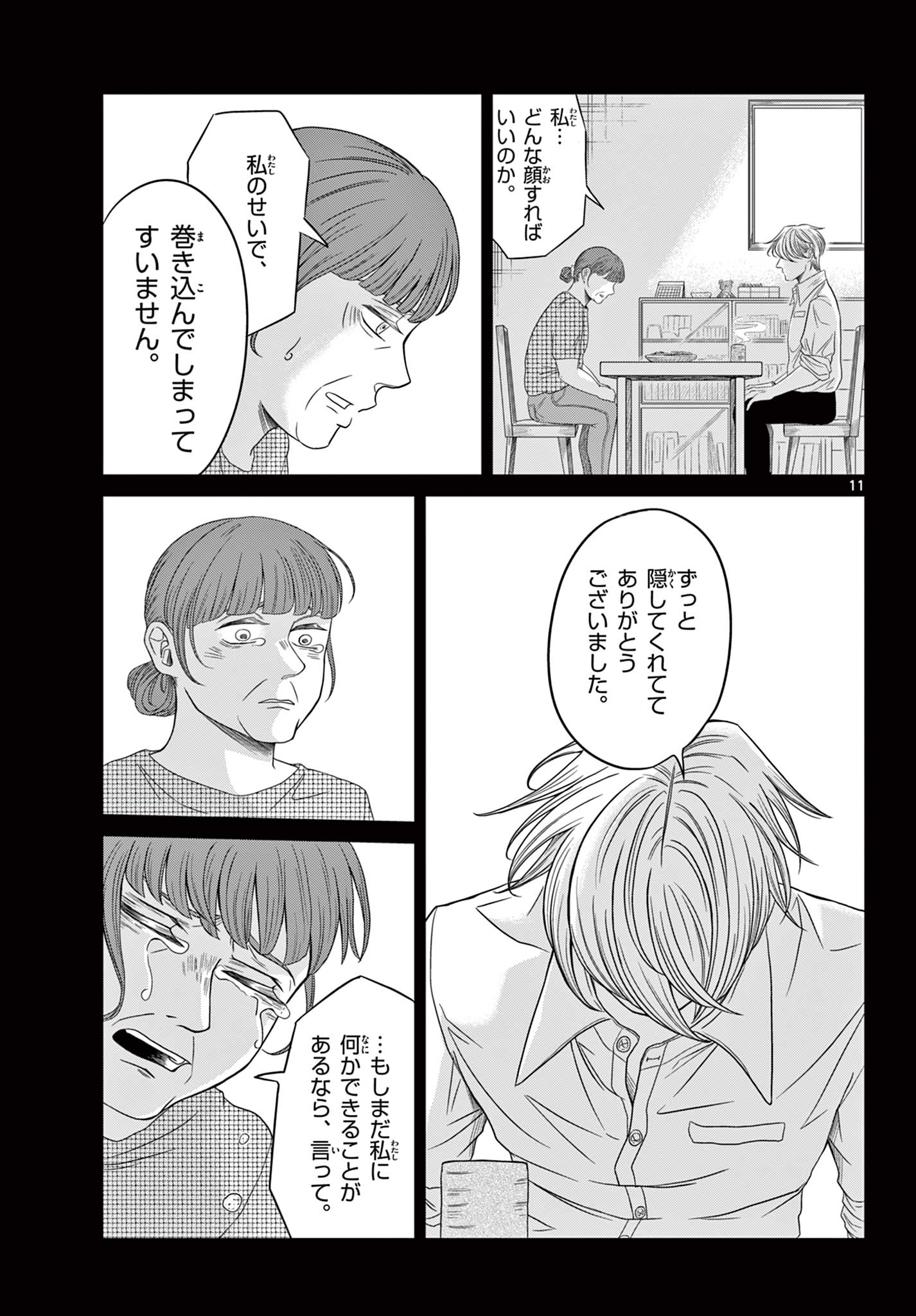 KIMI NO KISU GA NAITEIRU Chapter 11 - Page 11