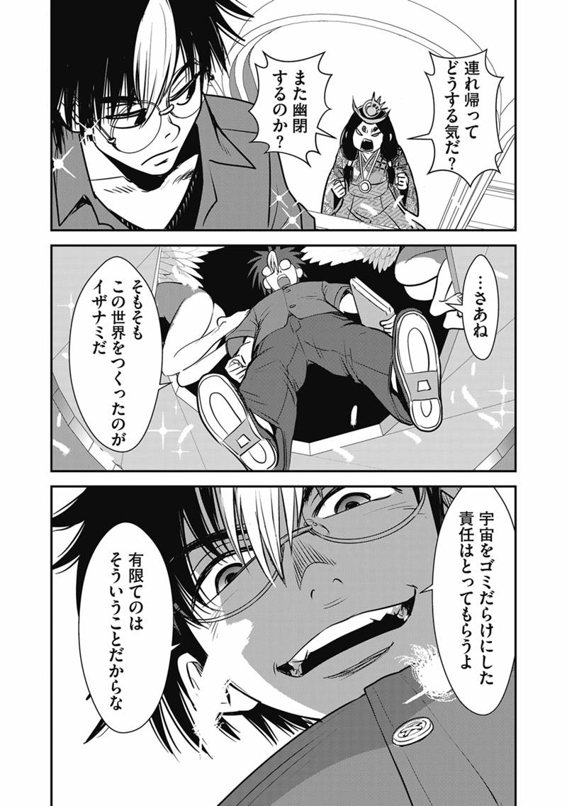 MAKIKOMARETE ISEKAI TENI SURU YATSU WA, TAITEI CHEAT - RAW Chapter 69.2 page 11 - nihonkuni.com