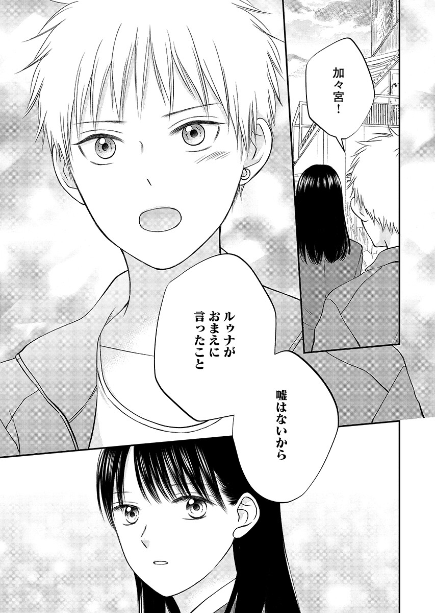 Read USOTSUKI TWILIGHT Chapter 11.2 [High Quality / Full] - Page 11 - nicomanga.com