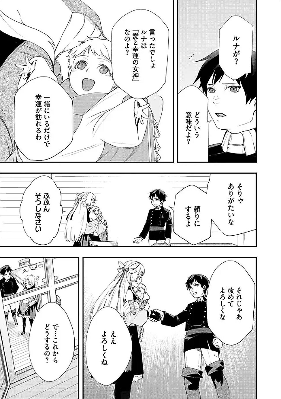 CHOU HENKYOU NO RYOUSHU ARROW NO SEIKATSU: NUREGINU WO KISERARE TSUIHOU SAREMASHITA GA, FUTARI NO MEGAMI TO SHINSEIKATSU WO OKURIMASU Chapter 4.2 page 11 - nihonkuni.com