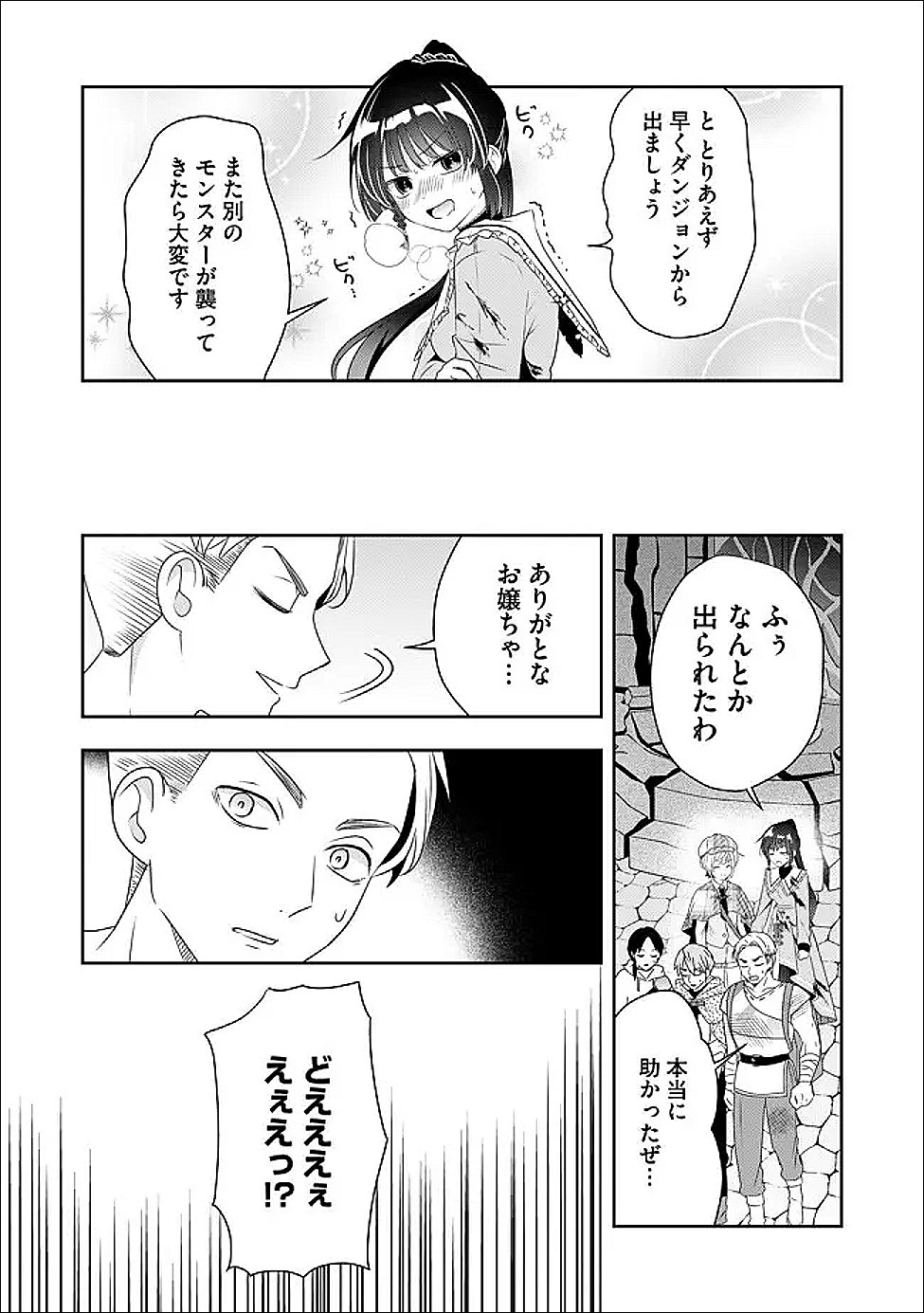 KAKATO OTOSHI REIJOU WA CHEAT NA KAKATO DE MUSOU SURU: MAMONO WO SOKUSHI SASETE TANOSHINDE ITARA, WATASHI WO TSUIHOU SHITA JIKKA GA HOUKAI SHIMASHITA Chapter 4.2 page 11 - nihonkuni.com