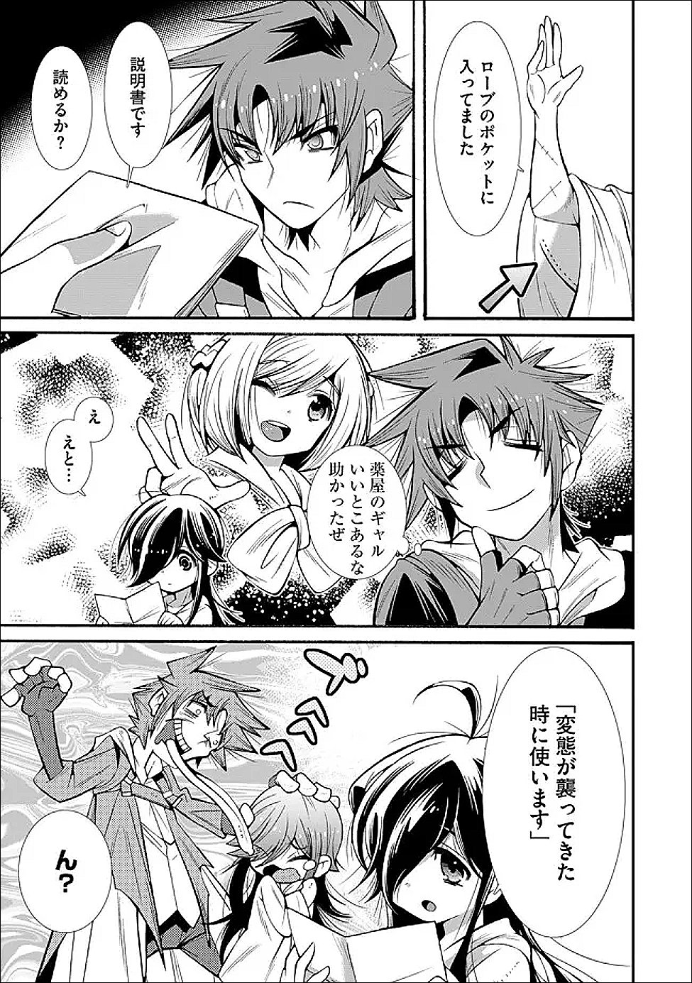 URAGIRARETA ORE TO MAMON SLAVE NO ISEKAI BOUKENTANN Chapter 4.1 page 11 - nihonkuni.com