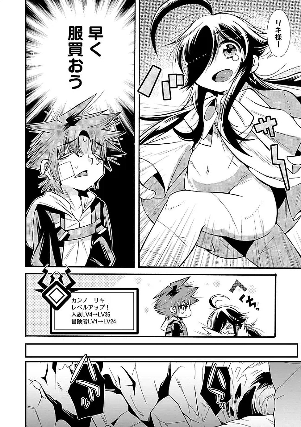 URAGIRARETA ORE TO MAMON SLAVE NO ISEKAI BOUKENTANN Chapter 4.2 page 11 - nihonkuni.com