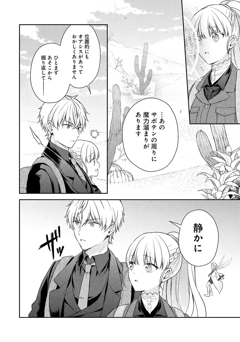BOTSURAKU REIJOU NO OKI NI MESU MAMA: KONYAKU HAKI SARETA NODE HOUSEKI KANTEISHI TO SHITE DOKURITSU SHIMASU Chapter 7 page 38 - nihonkuni.com