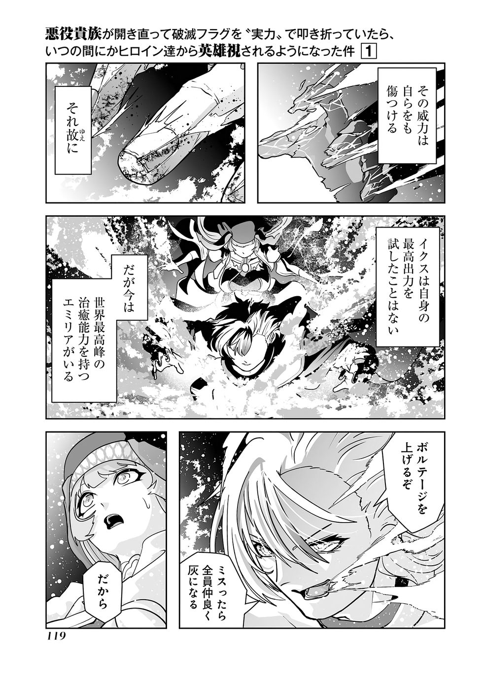 Read AKUYAKU KIZOKU GA HIRAKINAOTTE HAMETSU FLAG WO "JITSURYOKU" DE TATAKIOTTEITARA, ITSUNOMANIKA HEROINE-TACHI KARA EIYUUSHI SARERU YOU NI NATTA KEN Chapter 2 [High Quality / Full] - Page 45 - nicomanga.net