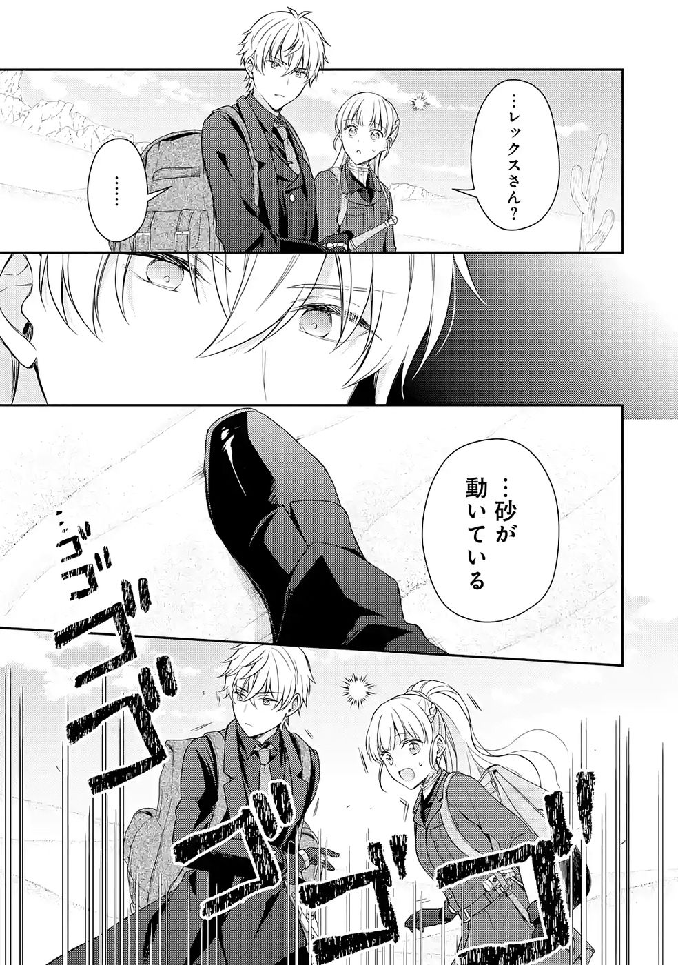 BOTSURAKU REIJOU NO OKI NI MESU MAMA: KONYAKU HAKI SARETA NODE HOUSEKI KANTEISHI TO SHITE DOKURITSU SHIMASU Chapter 7 page 39 - nihonkuni.com