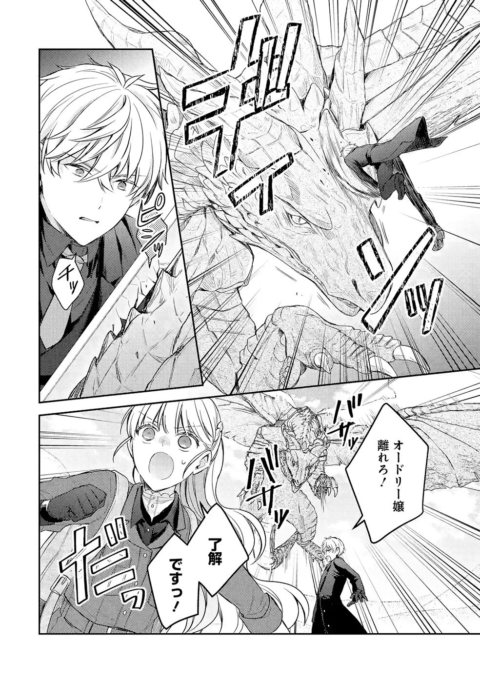 BOTSURAKU REIJOU NO OKI NI MESU MAMA: KONYAKU HAKI SARETA NODE HOUSEKI KANTEISHI TO SHITE DOKURITSU SHIMASU Chapter 8 page 2 - nihonkuni.com