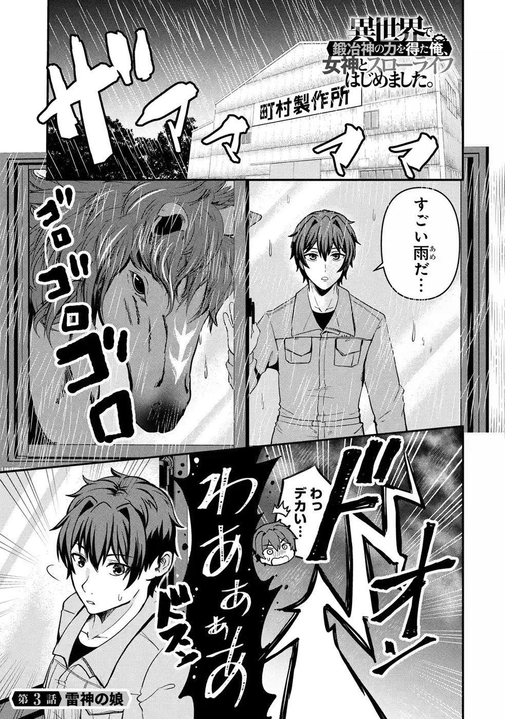 ISEKAI DE KAJI-SHIN NO CHIKARA WO ETA ORE, MEGAMI TO SLOW LIFE HAJIMEMASHITA Chapter 3 page 1 - nihonkuni.com