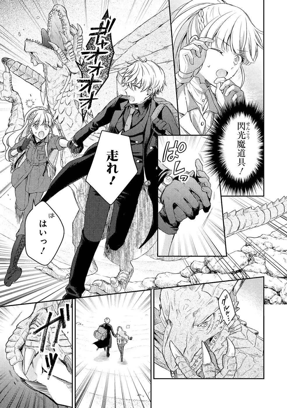 BOTSURAKU REIJOU NO OKI NI MESU MAMA: KONYAKU HAKI SARETA NODE HOUSEKI KANTEISHI TO SHITE DOKURITSU SHIMASU Chapter 8 page 5 - nihonkuni.com