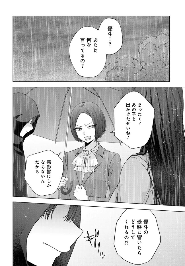 Read I CAN SEE A FEW MINUTES INTO THE FUTURE, BUT I DON’T KNOW WHAT A WOMAN’S MIND IS LIKE Chapter 17.1 [High Quality / Full] - Page 12 - nicomanga.net