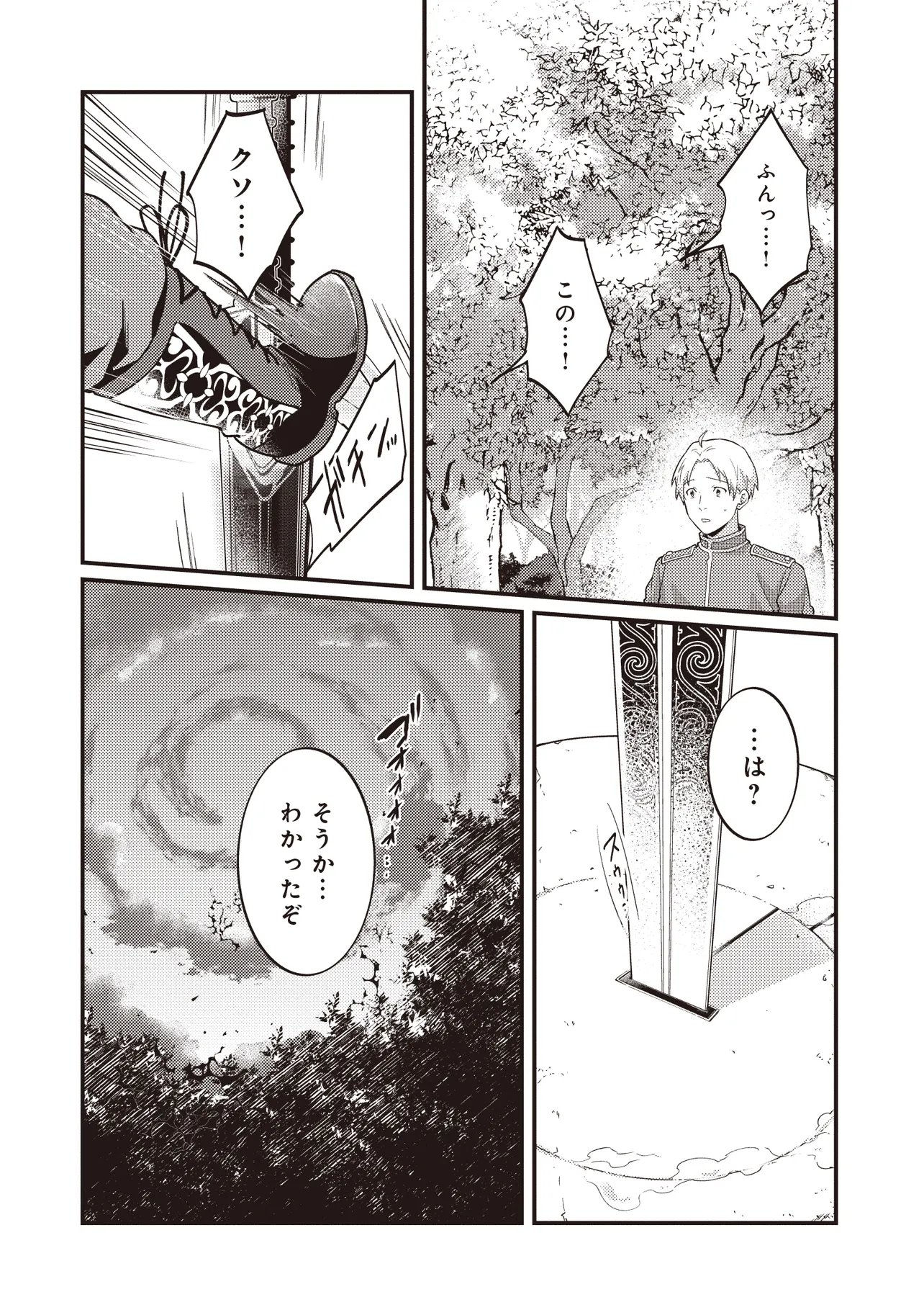 SHURABA MARUGOTO ISEKAI TENSEI ~ DANNA WA "YUUSHA()", UWAKI AITE WA 'SEIJO' SAMA. "SHUFU" NO WATASHI WA FUYOU DESU NE... Chapter 16.1 page 12 - nihonkuni.com