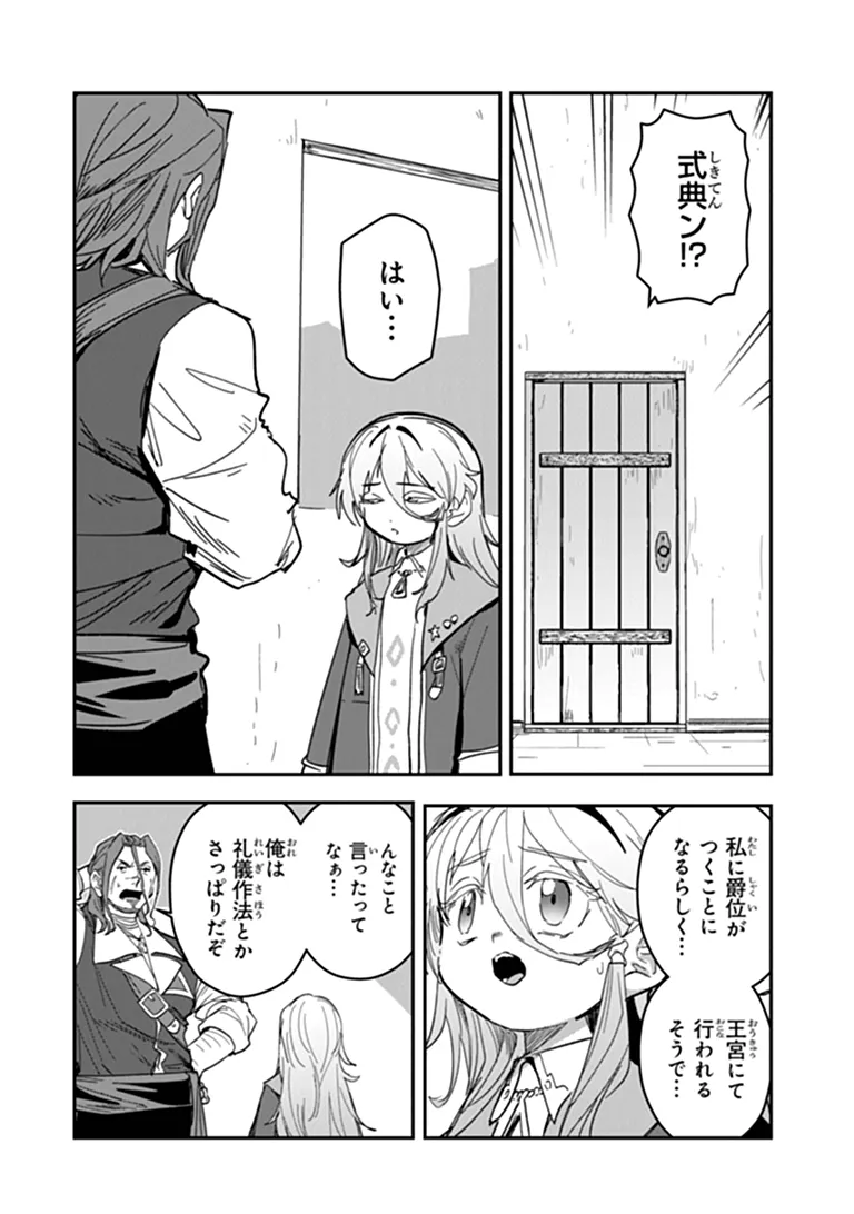 MIZU MAHOU GURAI SHIKA TORIE GA NAI KEDO GENDAI CHISHIKI GA AREBA JUUBUN DA YO NE? Chapter 17.1 - Page 12